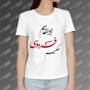 تیشرت زنانه طرح حکیم ابوالقاسم فردوسی TS-462