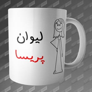 ماگ طرح لیوان پریسا MG-108