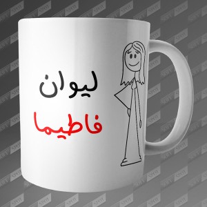 ماگ طرح لیوان فاطیما MG-124