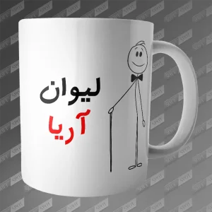 ماگ طرح لیوان آریا MG-170