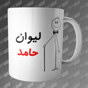 ماگ طرح لیوان حامد MG-201