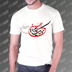تیشرت مردانه طرح لبیک یا امام حسین TS-573
