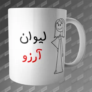 ماگ طرح لیوان آرزو MG-246