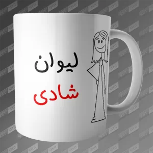 ماگ طرح لیوان شادی MG-314