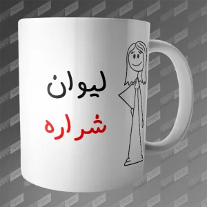 ماگ طرح لیوان شراره MG-316