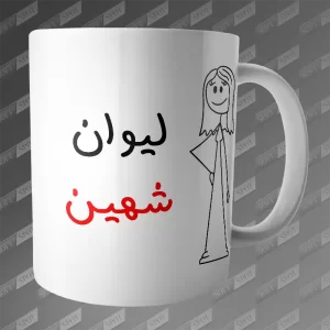 ماگ طرح لیوان شهین MG-322