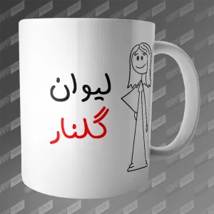 ماگ طرح لیوان گلنار MG-360