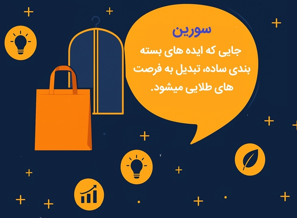 پشت پرده تولید یک کیسه اسپان؛ از رول پارچه تا محصول نهایی