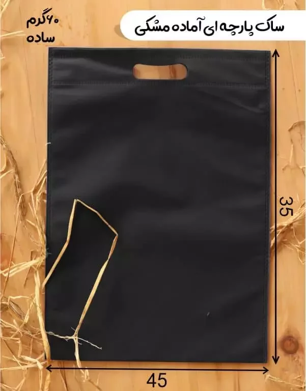 ساک دستی پارچه ای با دسته پانچی