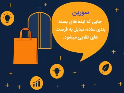 پشت‌ پرده تولید یک کیسه اسپان؛ از رول پارچه تا محصول نهایی