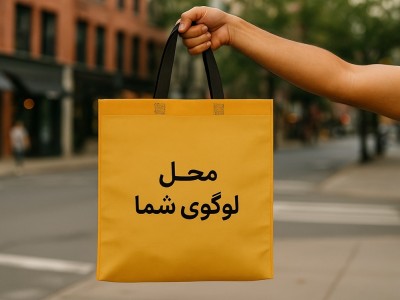 چاپ روی کیسه پارچه‌ای؛ ابزار ساده اما قدرتمند تبلیغات برند شما