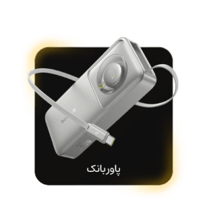 پاوربانک (شارژر همراه)