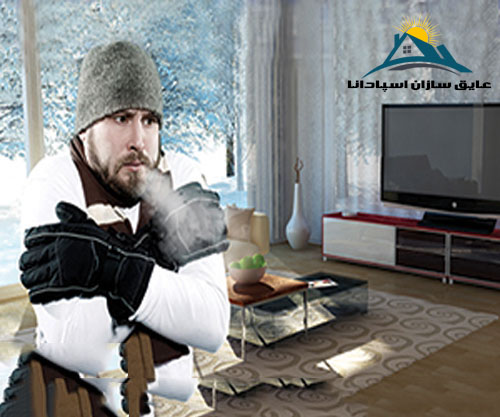 فقر سوختی و نقش عایق کاری در کاهش آن