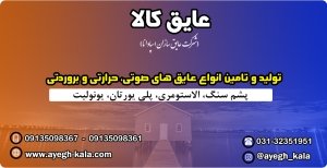 عایق سازان اسپادانا