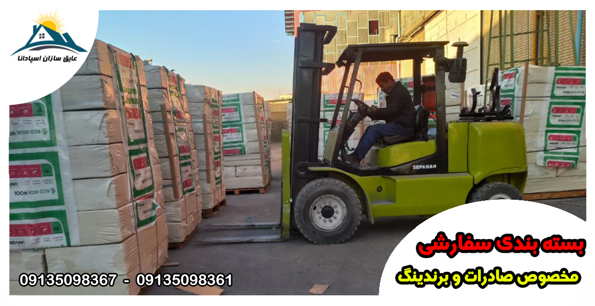 پشم سنگ صادراتی