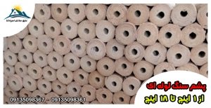 پشم سنگ لوله ای
