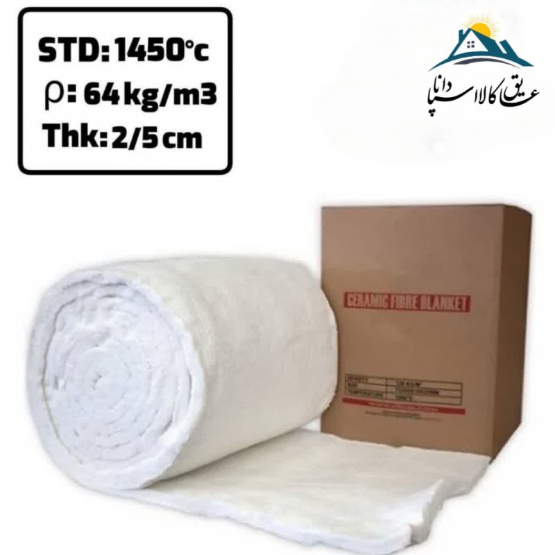 پشم سرامیک الیافی ضخامت2.5سانتی متر و دانسیته 64 گرید حرارتی1450