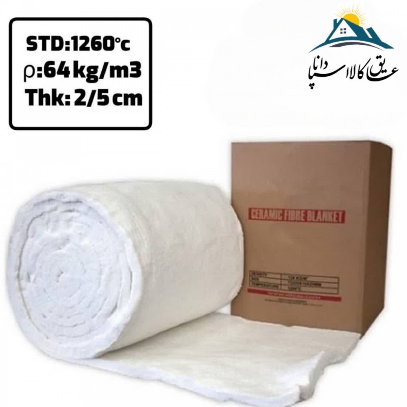 پشم سرامیک الیافی ضخامت 2.5 سانتی متر و دانسیته 64 گرید 1260
