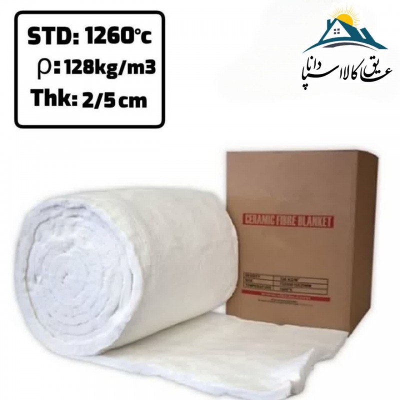 پشم سرامیک الیافی ضخامت2.5 سانتی متر و دانسیته 128گرید1260