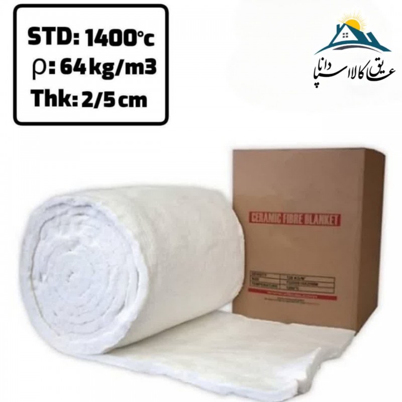پشم سرامیک الیافی ضخامت2.5سانتی متر و دانسیته 64 گرید حرارتی1400