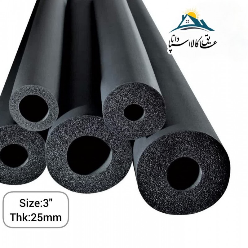 عایق لوله ای الاستومری قطر 3 اینچ و ضخامت 25 میلی متر
