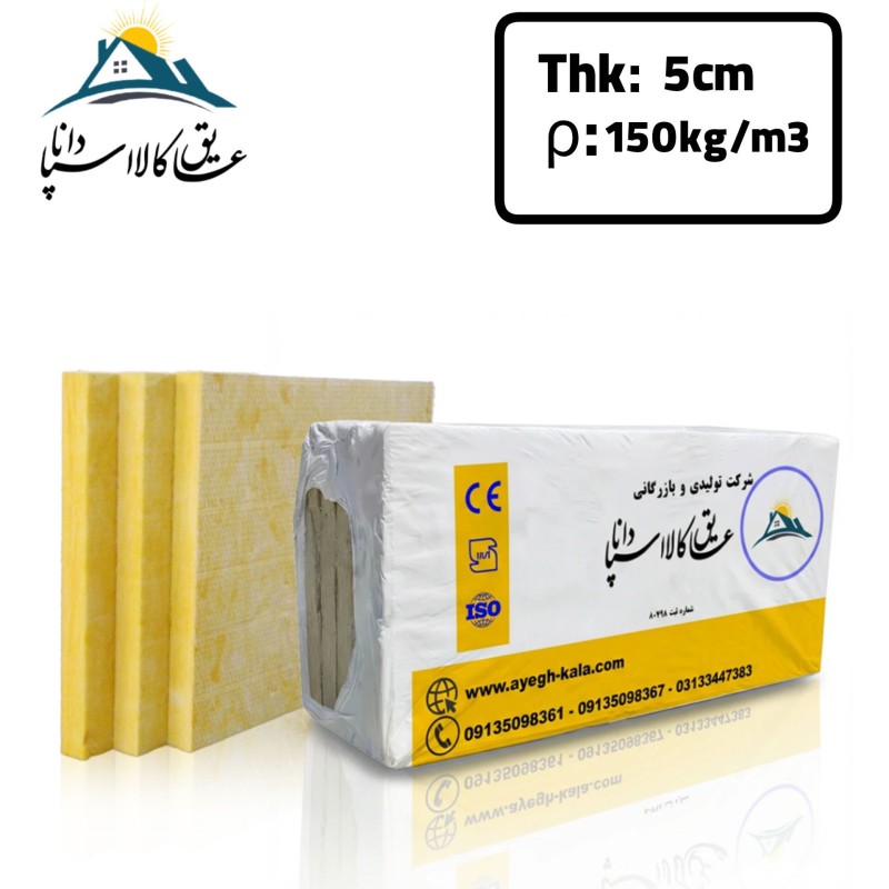 پشم سنگ  ضخامت 5 دانسیته 150