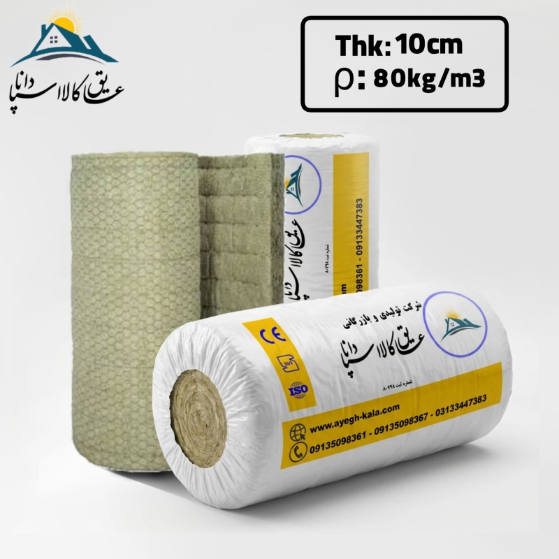 پشم سنگ پتویی رولی توری دار (ایزوبلانکت) ضخامت 10cm دانسیته 80