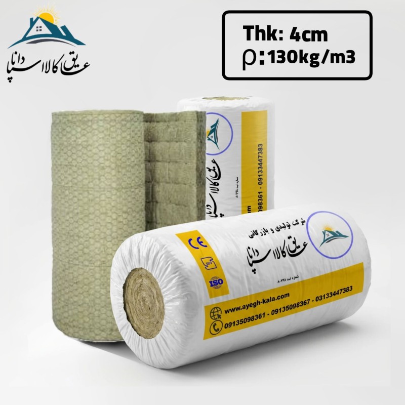 پشم سنگ پتویی رولی توری دار (ایزوبلانکت) ضخامت 4cm دانسیته 130