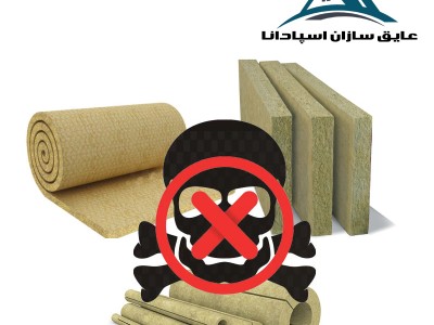 تاثیر پشم سنگ بر بدن