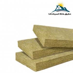 تجهیزات آکوستیک پشم سنگ – 5 سانت – دانسیته 100 (عایق تخته ای)