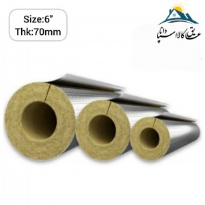 پشم سنگ لوله ای  فویل دار قطر 6 اینچ و ضخامت 70 میلی متر