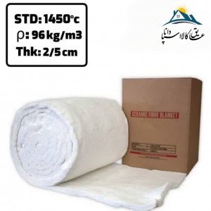 پشم سرامیک الیافی ضخامت2.5سانتیمتر و دانسیته 96گرید حرارتی1450