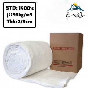 پشم سرامیک الیافی ضخامت 2.5 سانتی متر و دانسیته 96 گرید حرارتی 1400