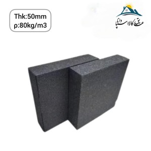 عایق فوم گلاس(سلولار گلاس ) تخته ای ضخامت 50mm دانسیته 80kg/m3
