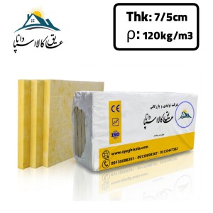 پشم سنگ تخته ای ضخامت 7/5cm و دانسیته 120Kg/m3