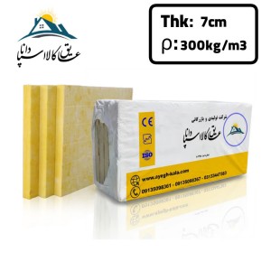 پشم سنگ تخته ای ضخامت 7cm و دانسیته 300Kg/m3