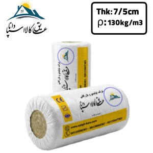 پشم سنگ پتویی رولی توری دار (ایزوبلانکت) ضخامت 7/5cm دانسیته130