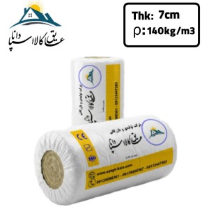 پشم سنگ پتویی رولی توری دار (ایزوبلانکت) ضخامت 7cm دانسیته 140