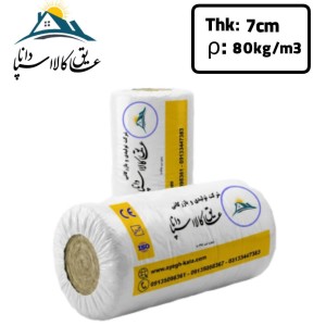 پشم سنگ پتویی رولی توری دار (ایزوبلانکت) ضخامت 7cm دانسیته 80