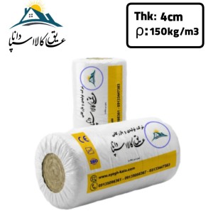 پشم سنگ پتویی رولی توری دار (ایزوبلانکت) ضخامت 4cm دانسیته 150
