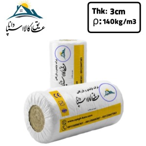 پشم سنگ پتویی رولی توری دار (ایزوبلانکت) ضخامت 3cm دانسیته 140