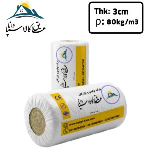 پشم سنگ پتویی رولی توری دار (ایزوبلانکت) ضخامت 3cm دانسیته 80