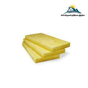 پشم شیشه تخته ای (پانلی) ضخامت 2/5cm و دانسیته 80kg/m3