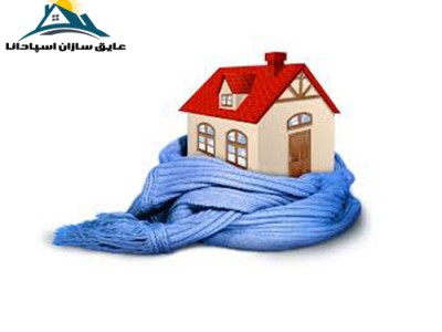 اهمیت استراتژیک عایق کاری