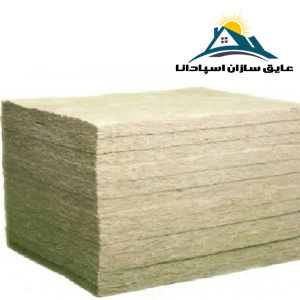 پشم سنگ تخته ای دانسیته 80Kg/m3 ضخامت 2/5cm