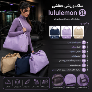 ساک ورزشی خفاشی لولولمون_ lululemon Bat-Style Sports Bag|مسترکوالیتی