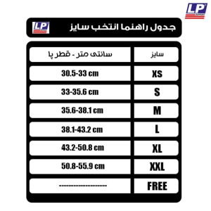 زانو بند طبی LP ساپورت 708