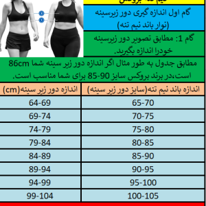 گام اول راهنمای سایز نیم تنه