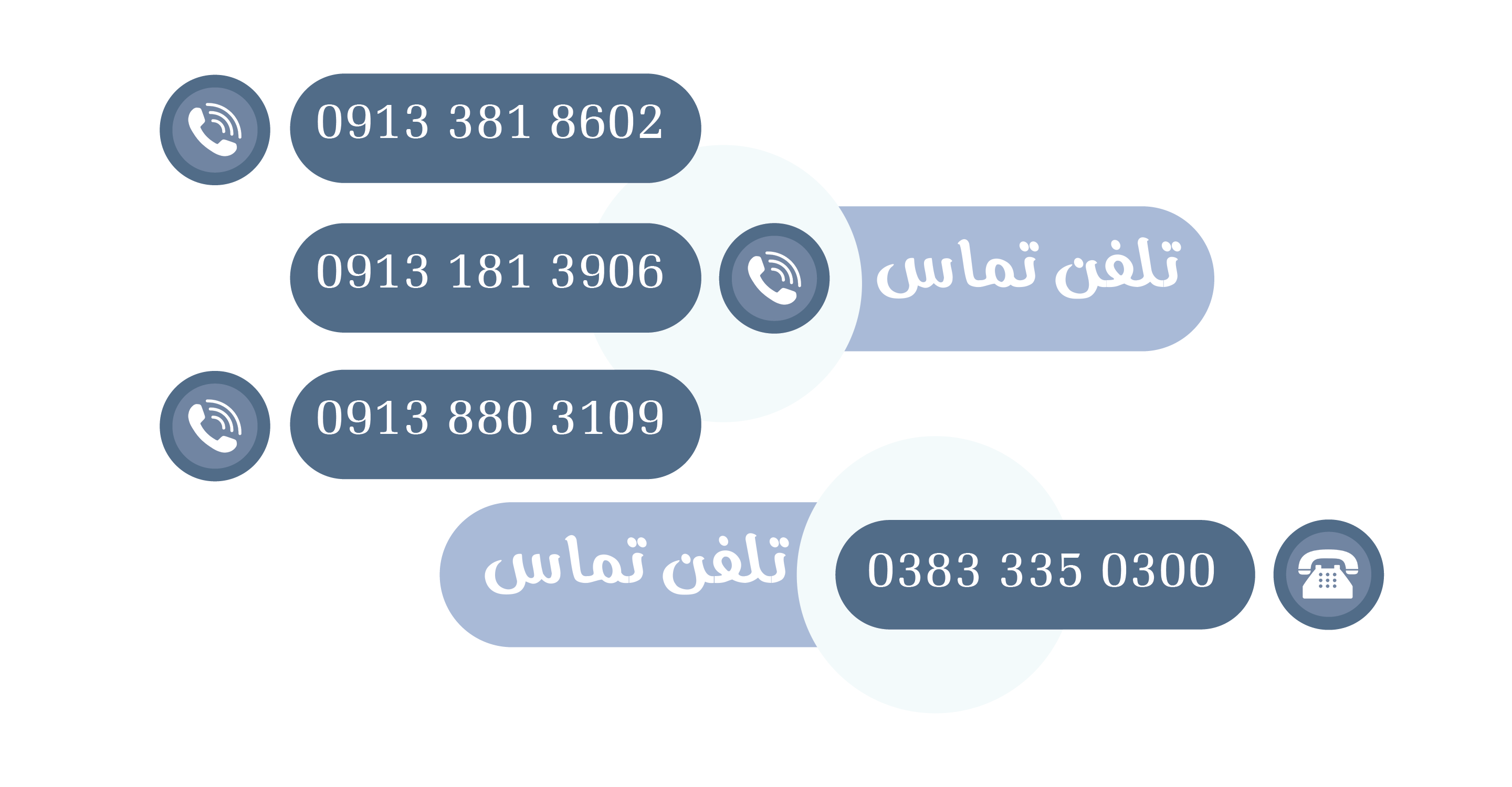 شماره های تماس