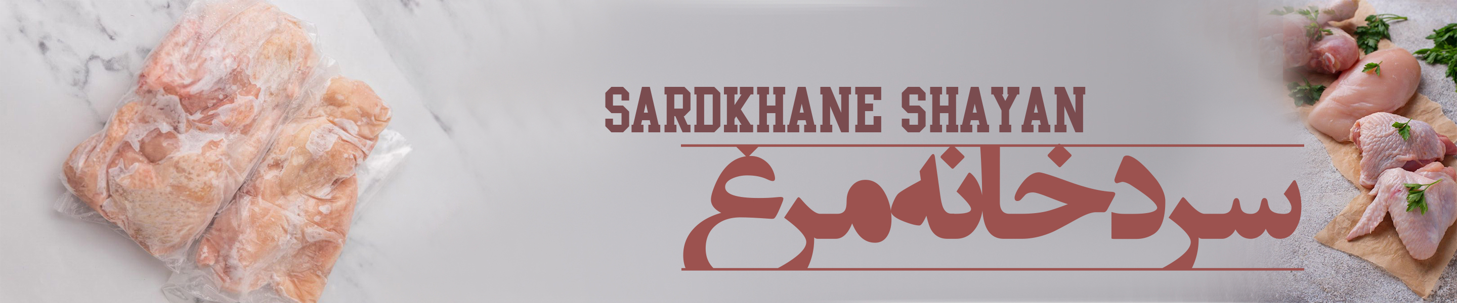  سردخانه مرغ